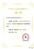 东莞市仟净环保设备有限公司高新证书2.jpg