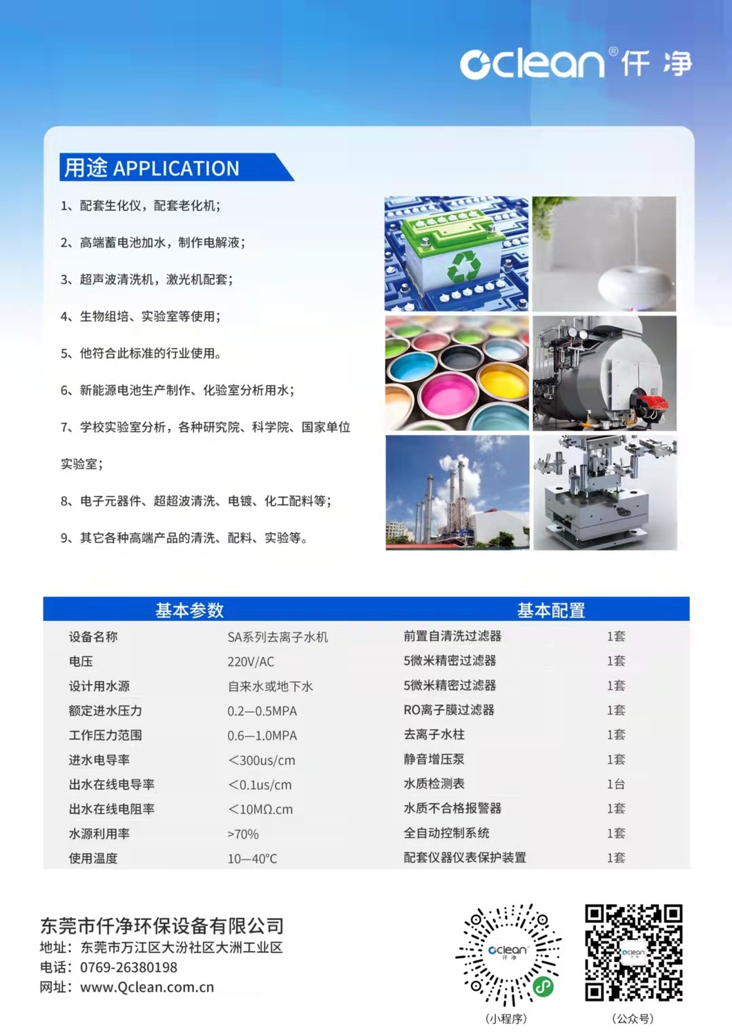ＳＡ系列去離子水機(jī)產(chǎn)品資料２－２.jpg