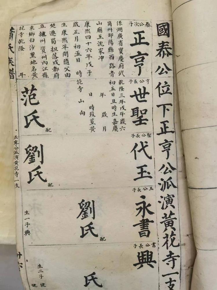 十里村蕭氏（肖氏）族譜