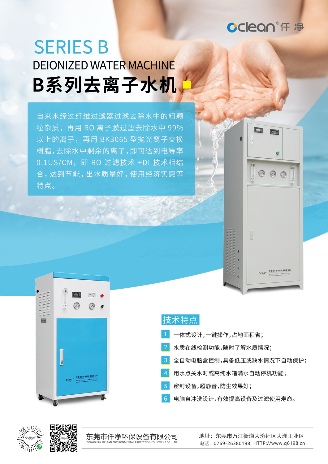 B系列去離子水機.jpg