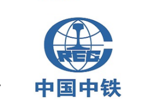 仟凈客戶-中國中鐵集團(tuán).png