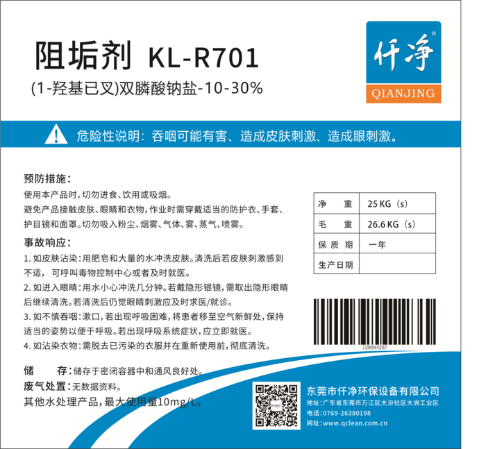 BK505无磷阻垢剂