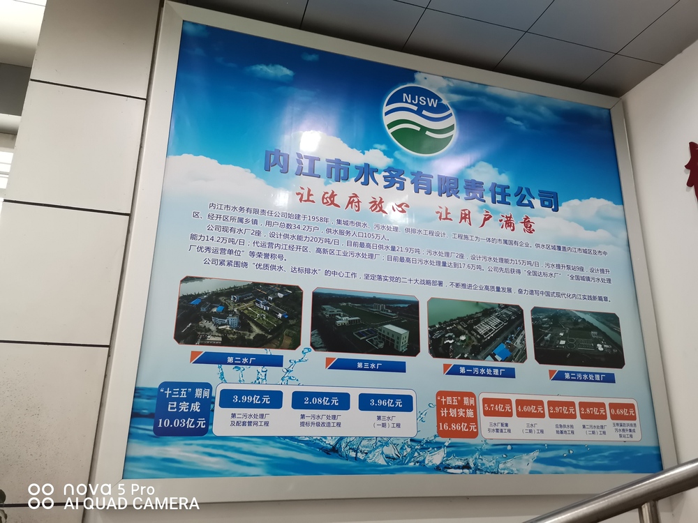 内江水务.jpg
