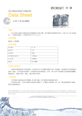 去离子剂