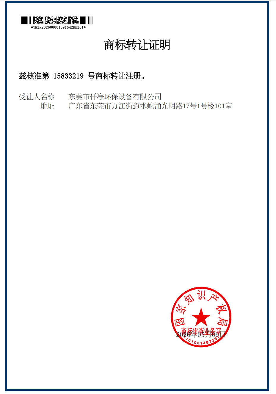 商标11类转让.png